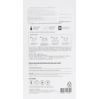Маска для лица с экстрактом прополиса Missha Mascure Nutrition Solution Sheet Mask Propolis, 28ml