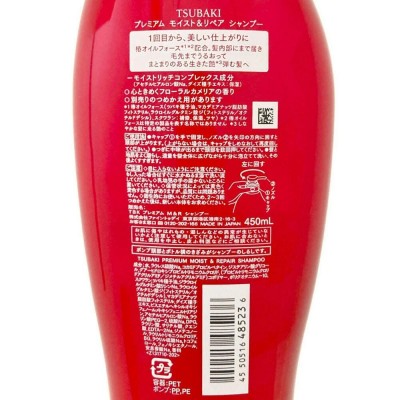 Увлажняющий шампунь для волос Tsubaki Premium Moist & Repair Shampoo 450ml