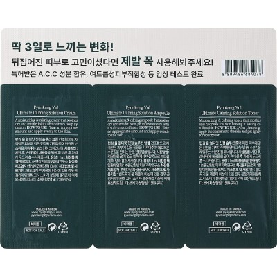 Набор миниатюр для лица Pyunkang Yul Ultimate Calming Sample Pouch (Toner+Serum+Cream)