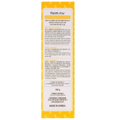 Крем для рук з екстрактом банана FarmStay I Am Real Fruit Banana Hand Cream, 100 мл