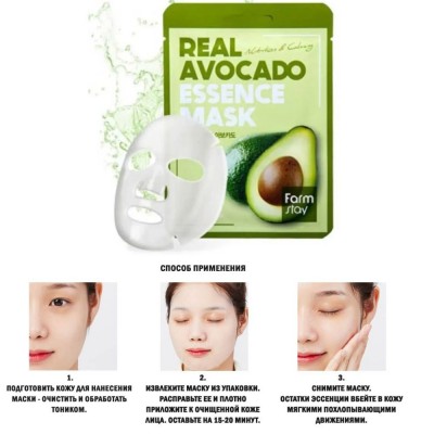 Тканевая маска для лица увлажняющая с экстрактом авокадо FarmStay Real Avocado Essence Mask 1шт
