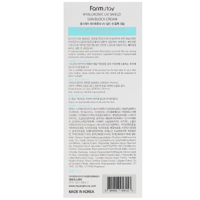 Сонцезахисний крем із гіалуроновою кислотою Farmstay Hyaluronic UV Shield Sun Block Cream SPF50+ PA+++ 70 g